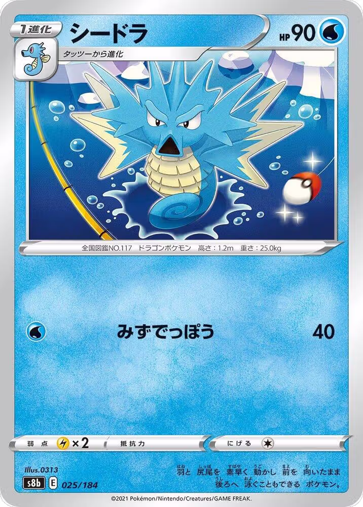 Seadra (025/184), VMAX Climax — Pokémon JP card price