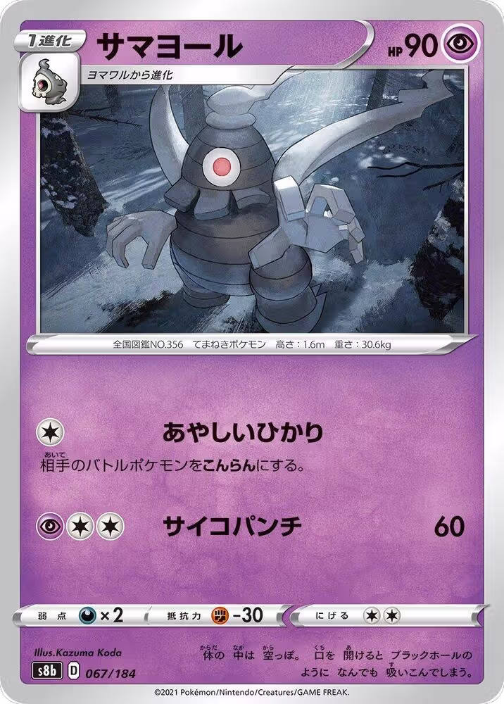 Dusclops (067/184), VMAX Climax — Pokémon JP card price