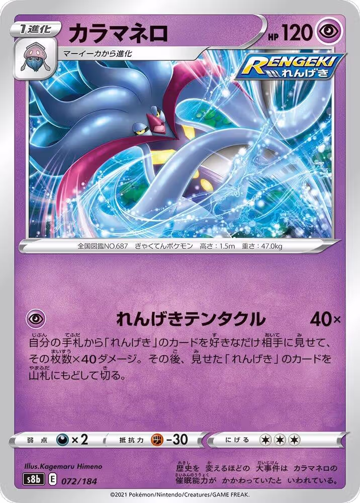 Malamar - 072/184 (072/184), VMAX Climax — Pokémon JP card price
