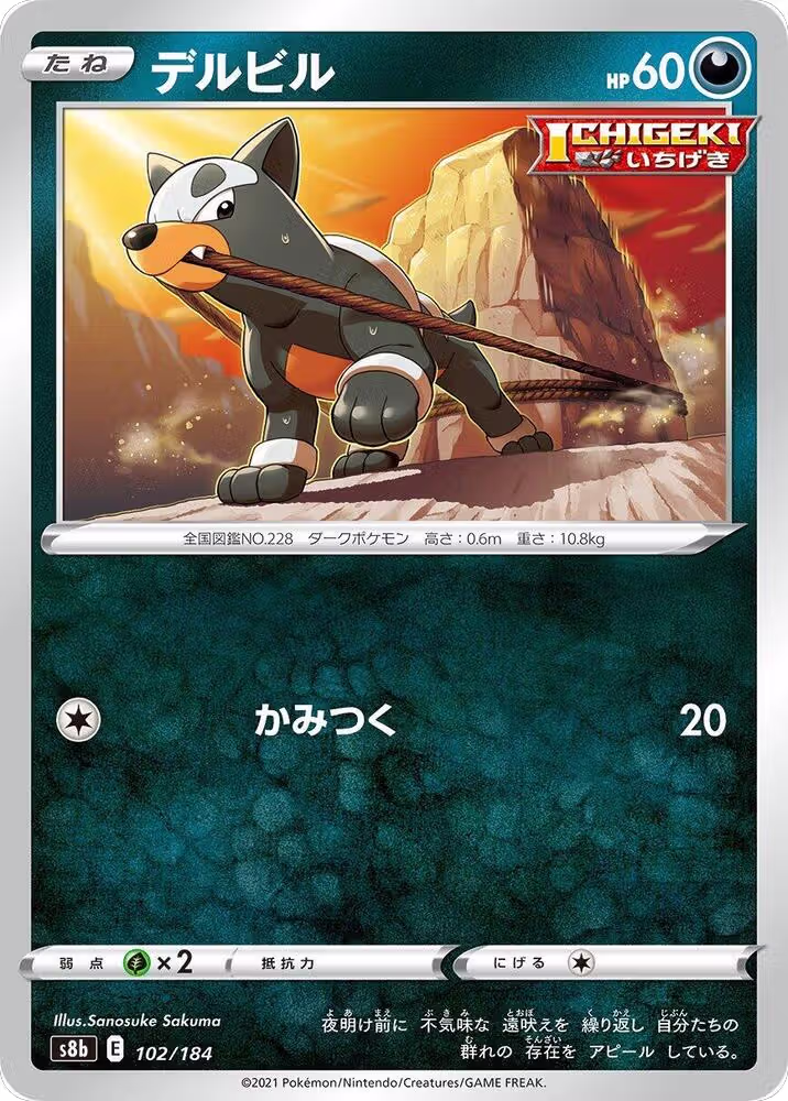 Houndour (102/184), VMAX Climax — Pokémon JP card price