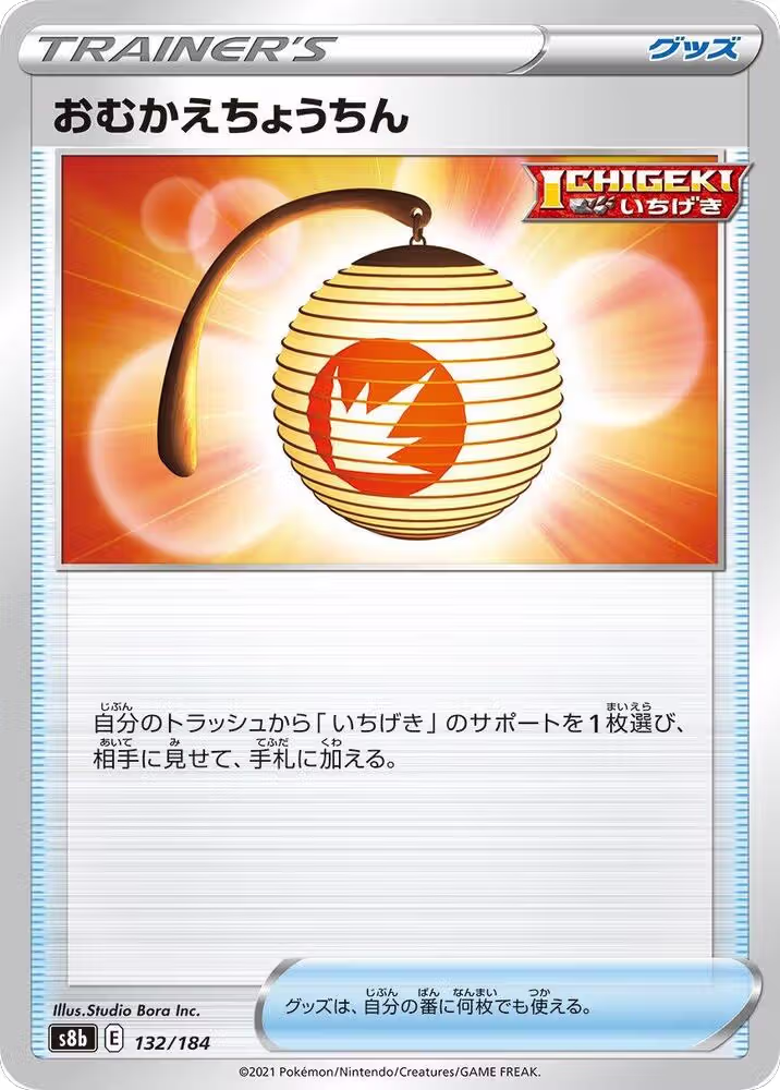 Welcoming Lantern (132/184), VMAX Climax — Pokémon JP card price