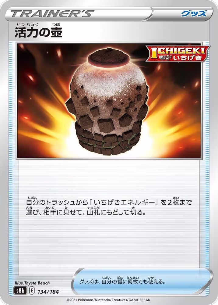 Urn of Vitality (134/184), VMAX Climax — Pokémon JP card price