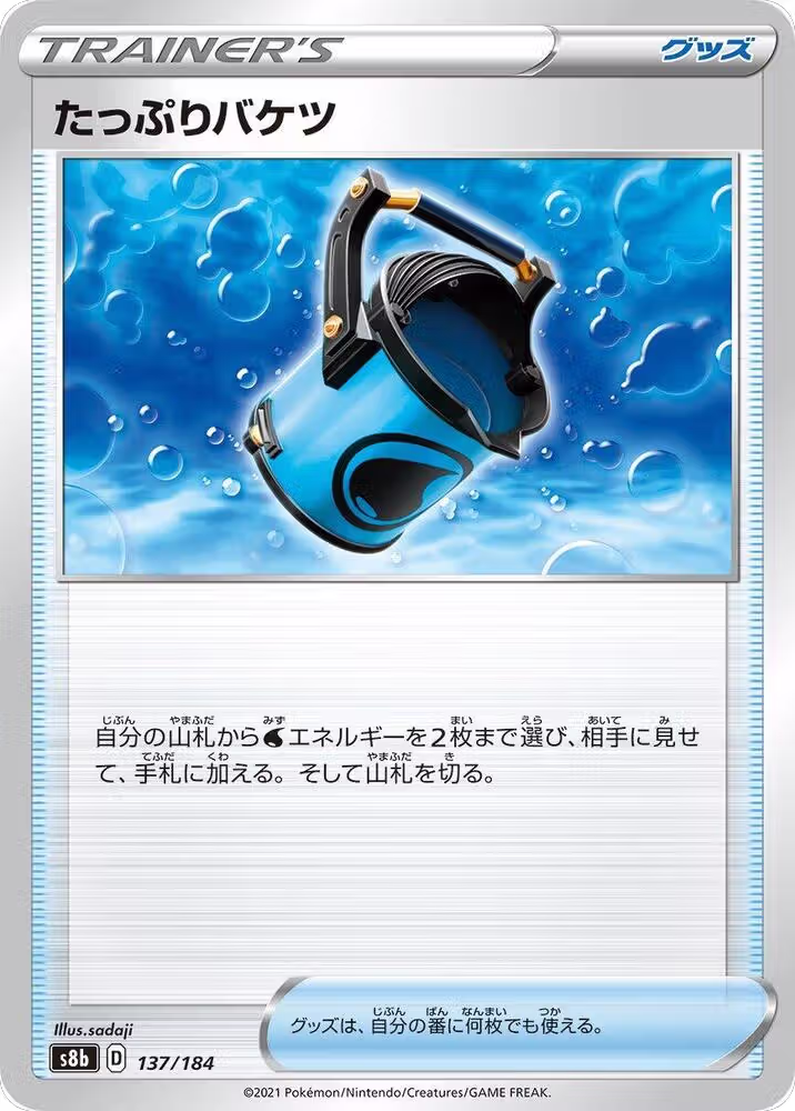 Capacious Bucket - 137/184 (137/184), VMAX Climax — Pokémon JP card price