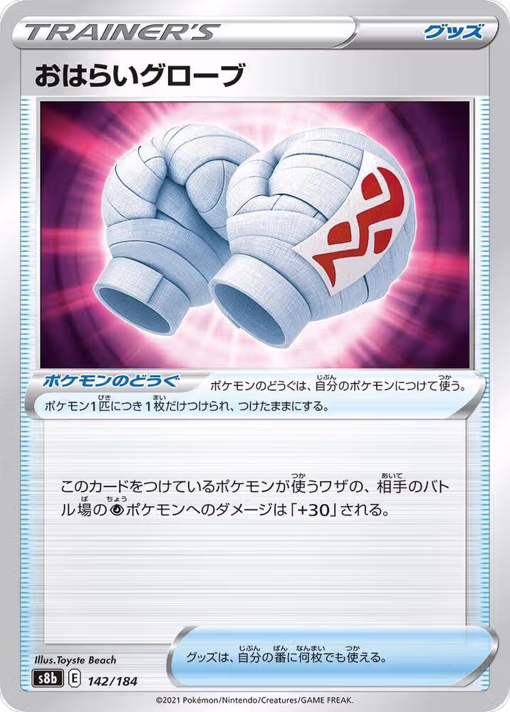 Cleansing Gloves (142/184), VMAX Climax — Pokémon JP card price