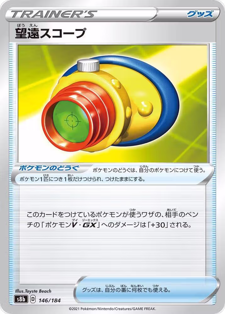 Telescopic Sight (146/184), VMAX Climax — Pokémon JP card price