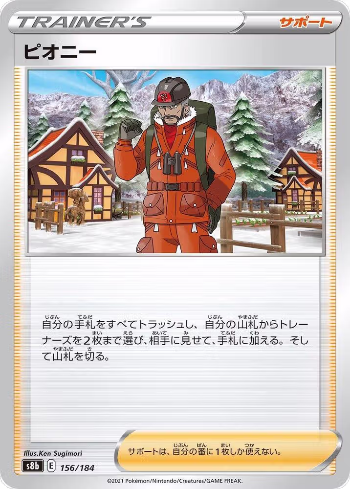 Peony (156/184), VMAX Climax — Pokémon JP card price