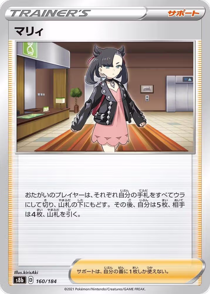 Marnie (160/184), VMAX Climax — Pokémon JP card price
