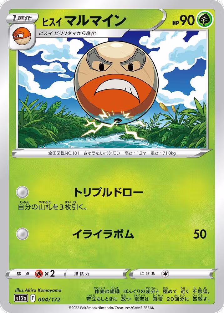 Hisuian Electrode (004/172), VSTAR Universe — Pokémon JP card price