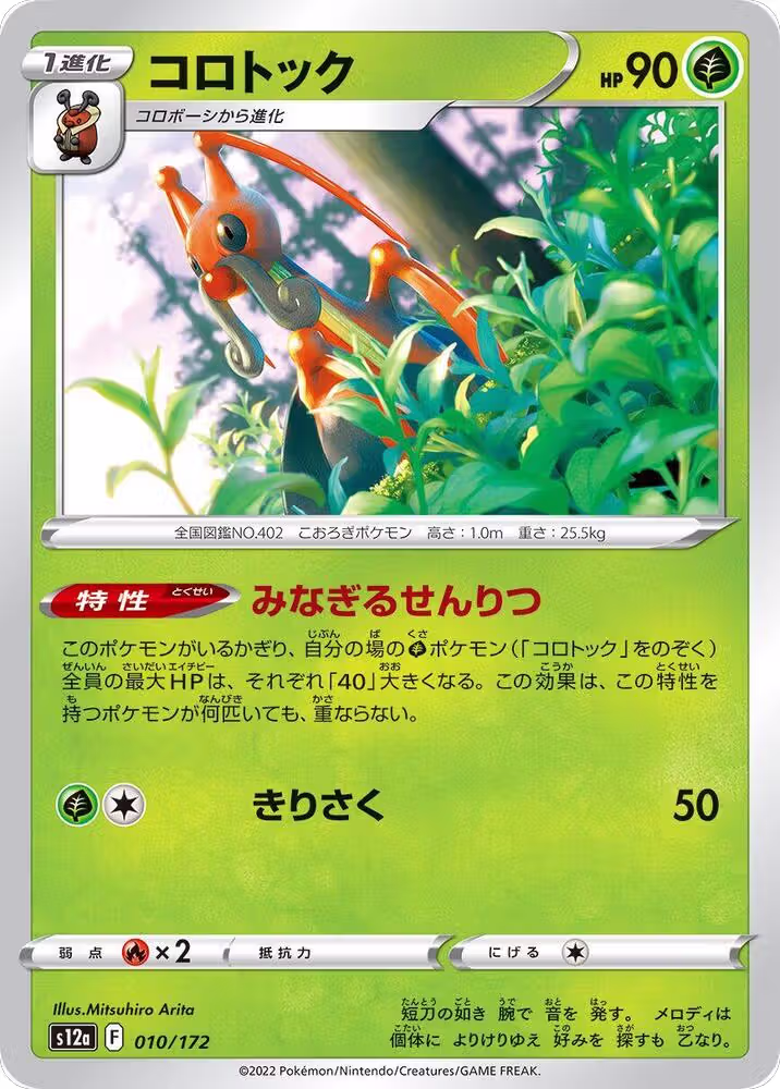 Kricketune - 010/172 (010/172), VSTAR Universe — Pokémon JP card price