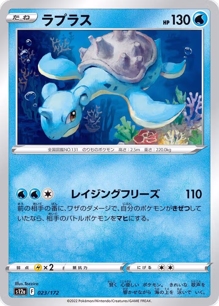 Lapras - 023/172 (023/172), VSTAR Universe — Pokémon JP card price
