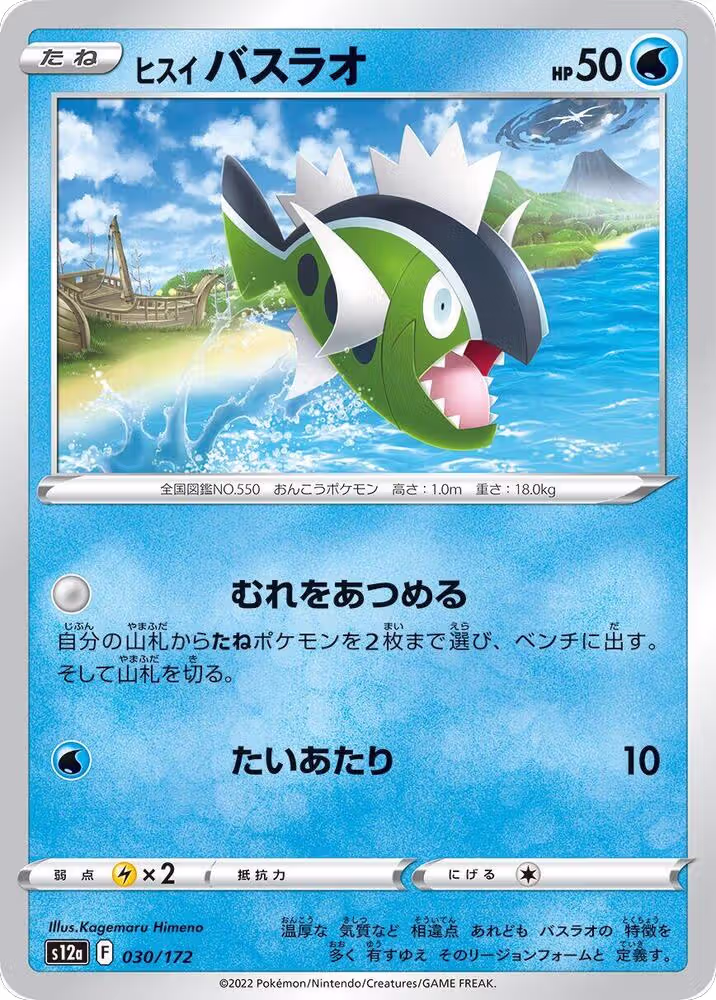 Hisuian Basculin (030/172), VSTAR Universe — Pokémon JP card price
