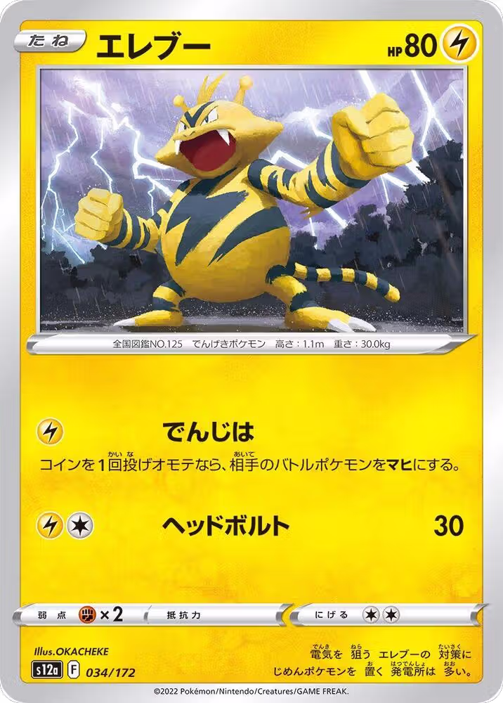 Electabuzz (034/172), VSTAR Universe — Pokémon JP card price