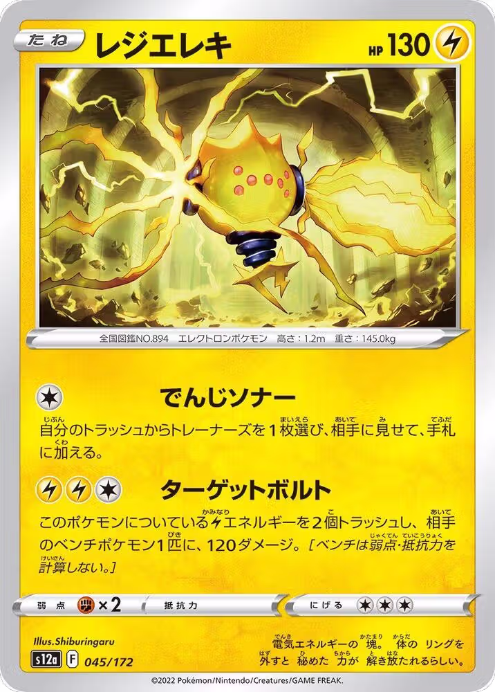 Regieleki (045/172), VSTAR Universe — Pokémon JP card price