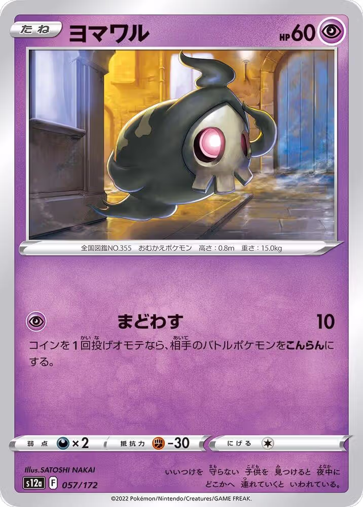 Duskull - 057/172 (057/172), VSTAR Universe — Pokémon JP card price