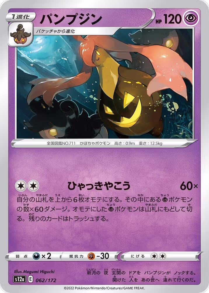 Gourgeist (062/172), VSTAR Universe — Pokémon JP card price
