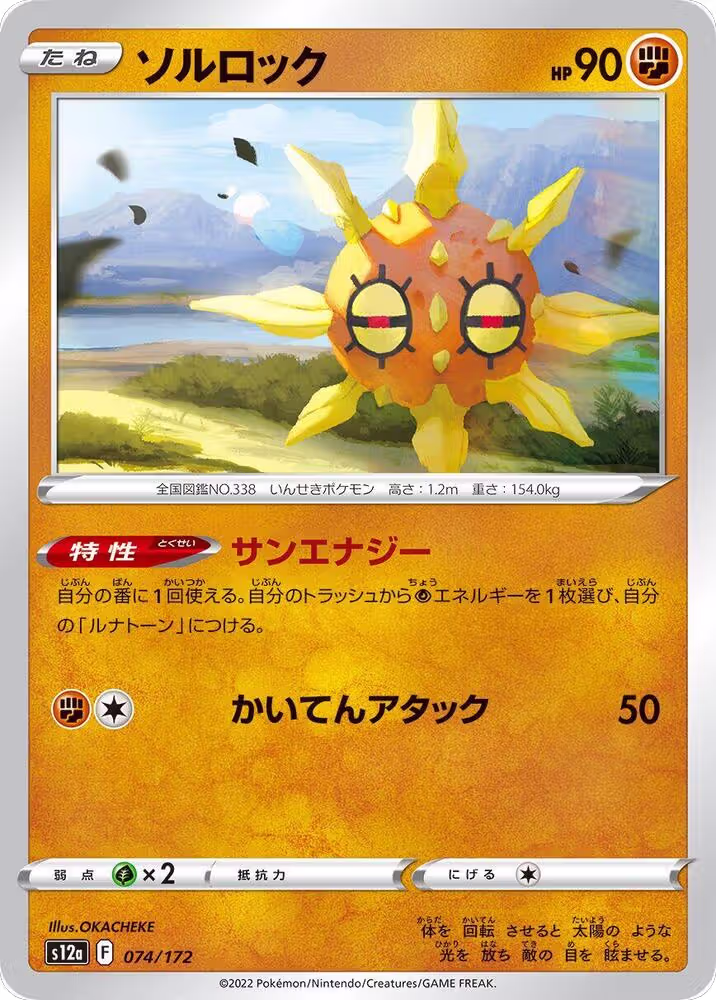 Solrock - 074/172 (074/172), VSTAR Universe — Pokémon JP card price
