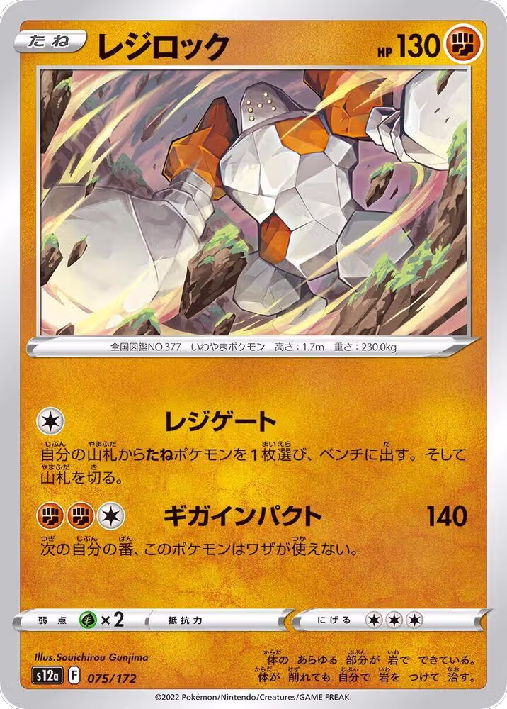 Regirock (075/172), VSTAR Universe — Pokémon JP card price