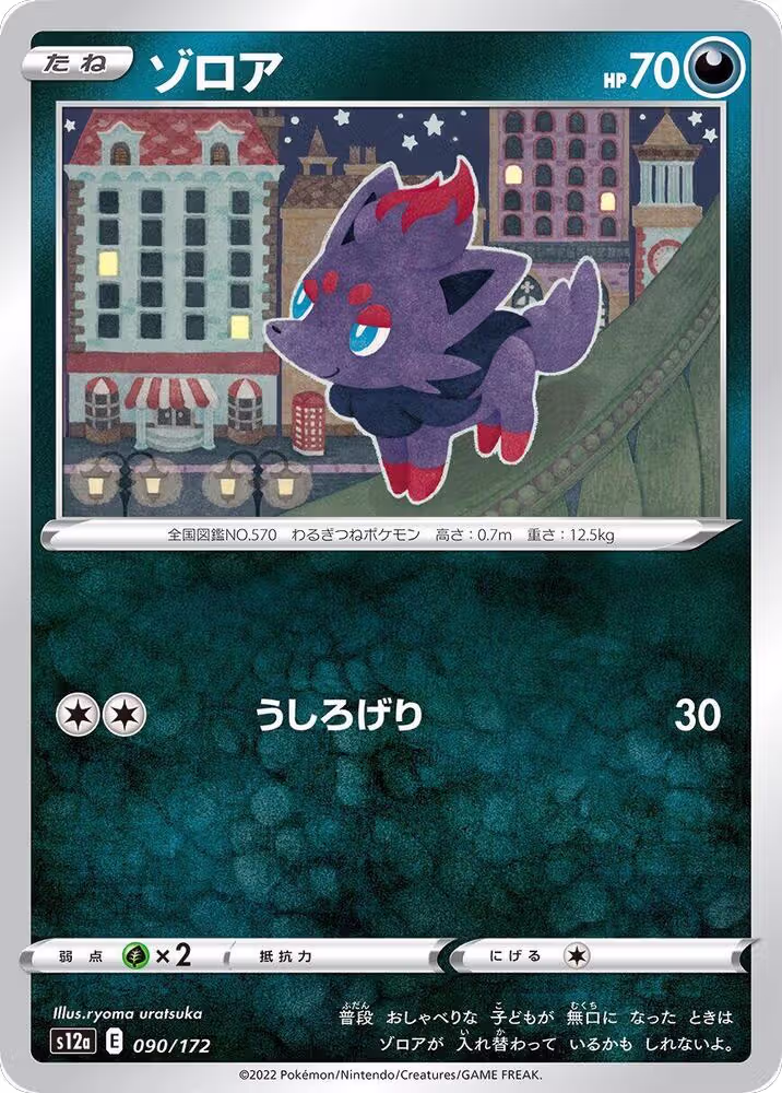 Zorua (090/172), VSTAR Universe — Pokémon JP card price