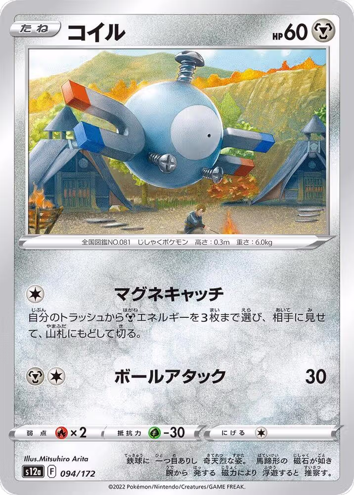 Magnemite (094/172), VSTAR Universe — Pokémon JP card price