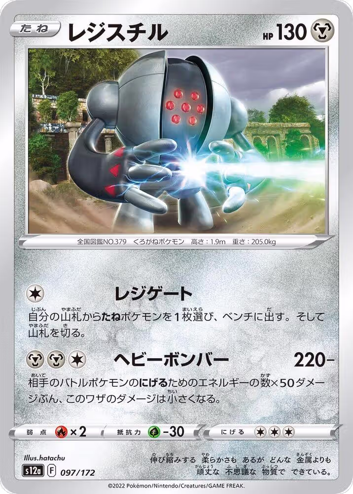 Registeel (097/172), VSTAR Universe — Pokémon JP card price
