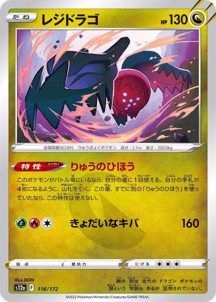 Regidrago (116/172), VSTAR Universe — Pokémon JP card price