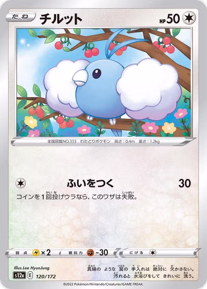 Swablu - 120/172 (120/172), VSTAR Universe — Pokémon JP card price