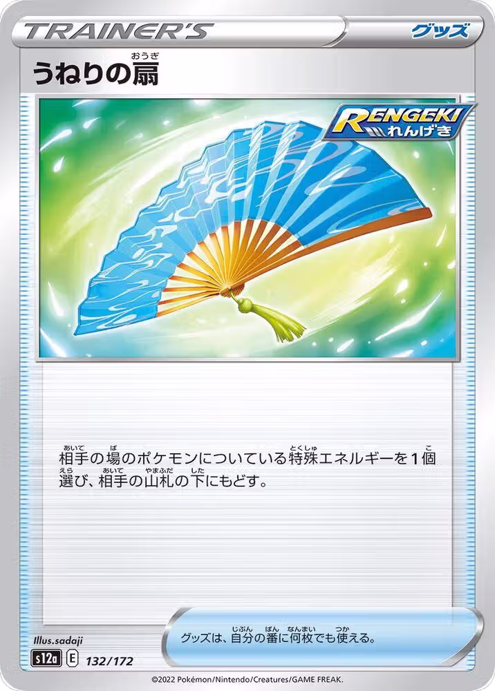 Fan of Waves (132/172), VSTAR Universe — Pokémon JP card price
