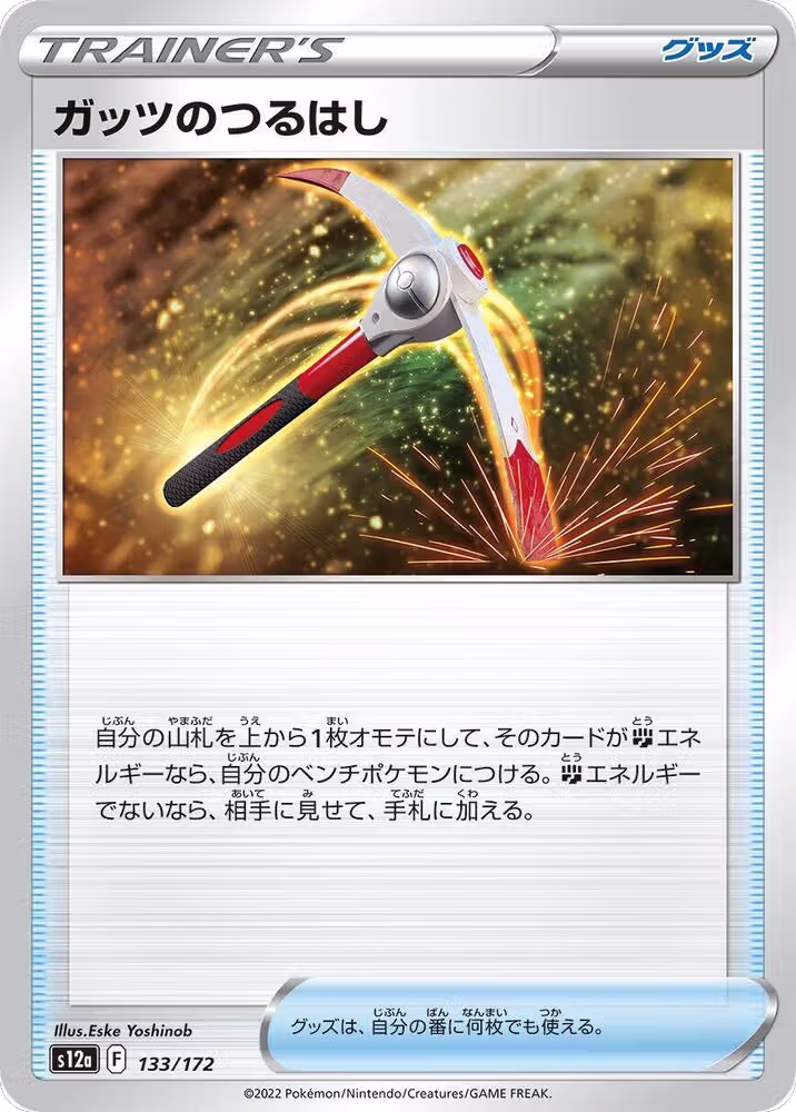 Gutsy Pickaxe (133/172), VSTAR Universe — Pokémon JP card price