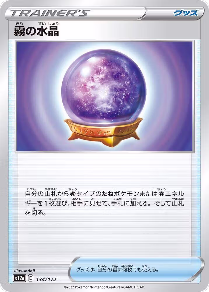 Fog Crystal (134/172), VSTAR Universe — Pokémon JP card price