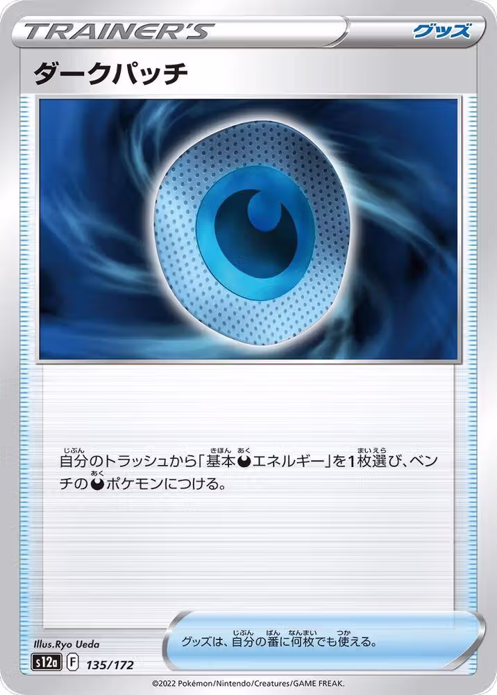 Dark Patch (135/172), VSTAR Universe — Pokémon JP card price