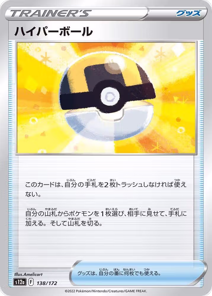 Ultra Ball (138/172), VSTAR Universe — Pokémon JP card price