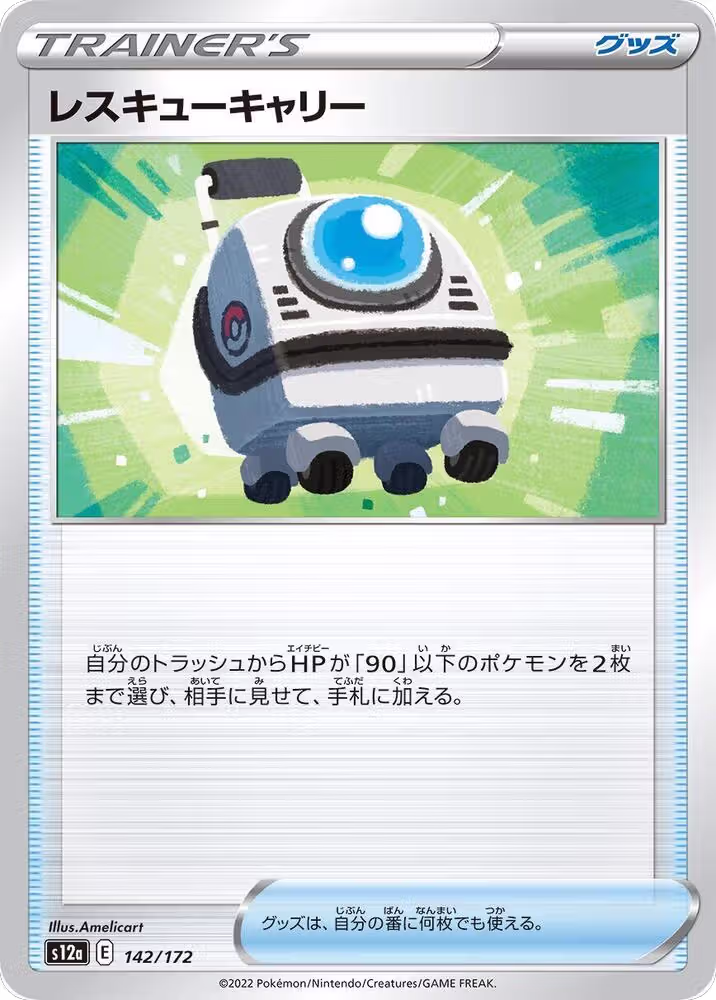 Rescue Carrier (142/172), VSTAR Universe — Pokémon JP card price