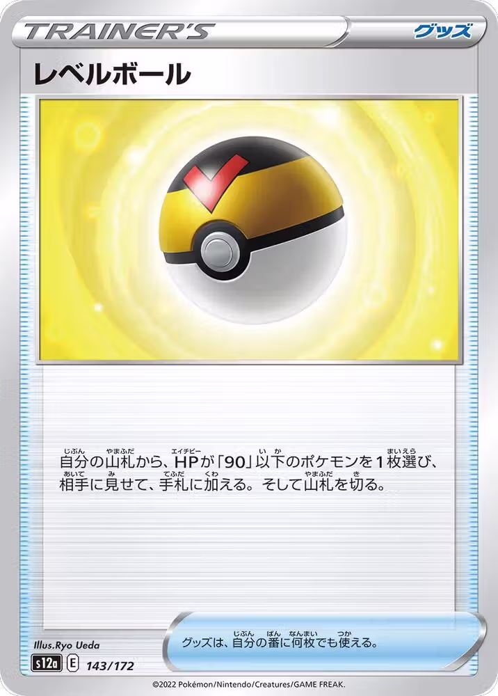 Level Ball (143/172), VSTAR Universe — Pokémon JP card price