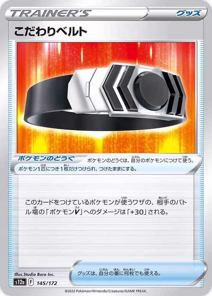 Choice Belt (145/172), VSTAR Universe — Pokémon JP card price