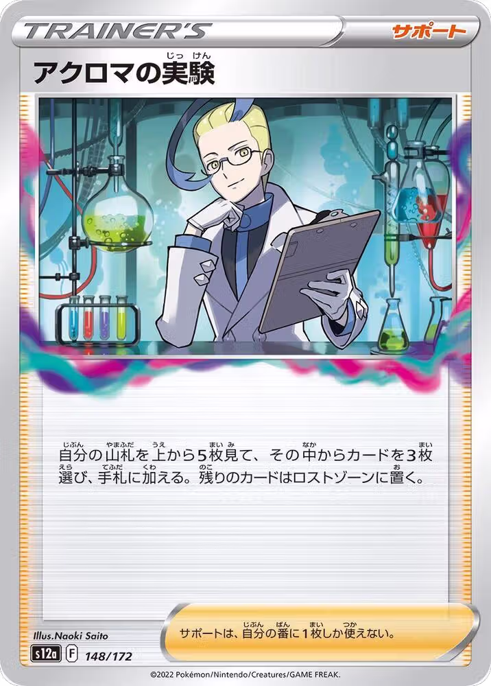 Colress's Experiment - 148/172 (148/172), VSTAR Universe — Pokémon JP card price