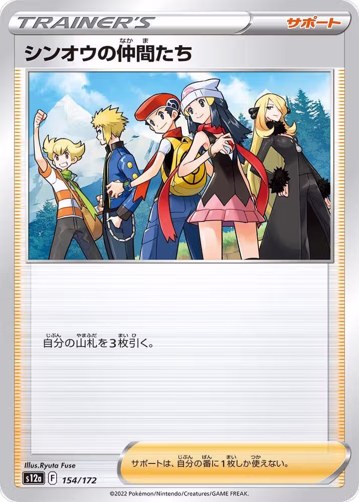 Friends in Sinnoh - 154/172 (154/172), VSTAR Universe — Pokémon JP card price