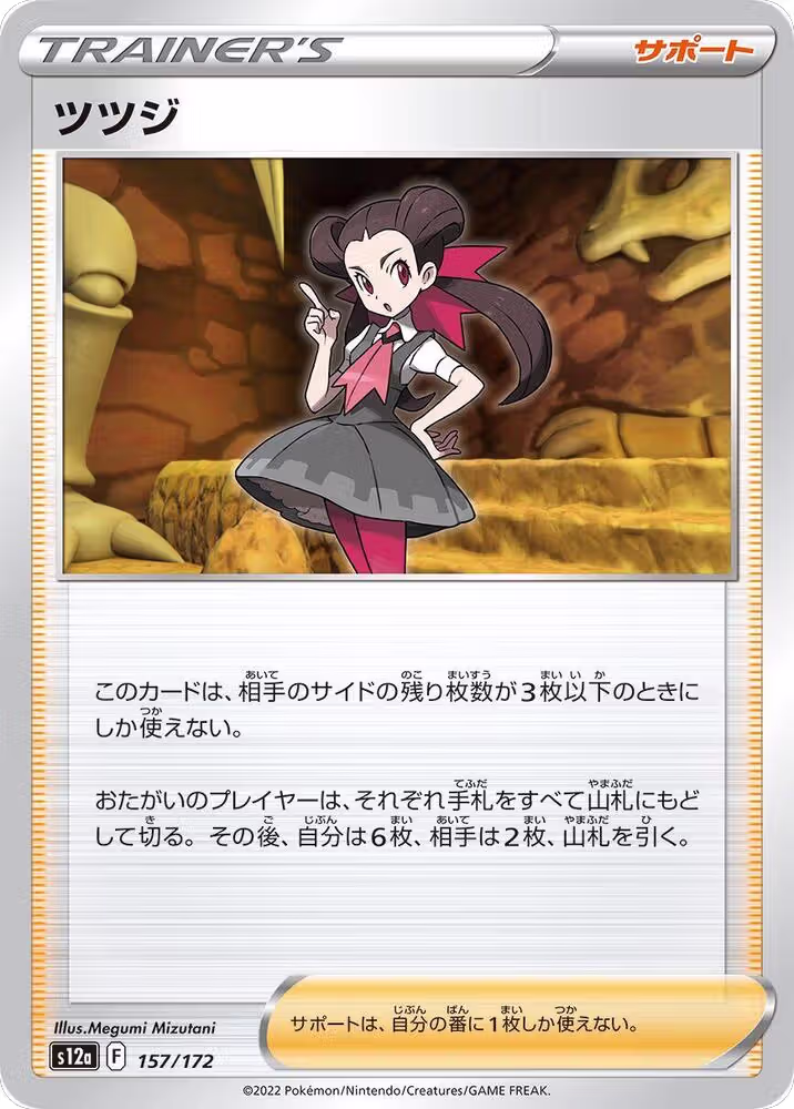 Roxanne - 157/172 (157/172), VSTAR Universe — Pokémon JP card price