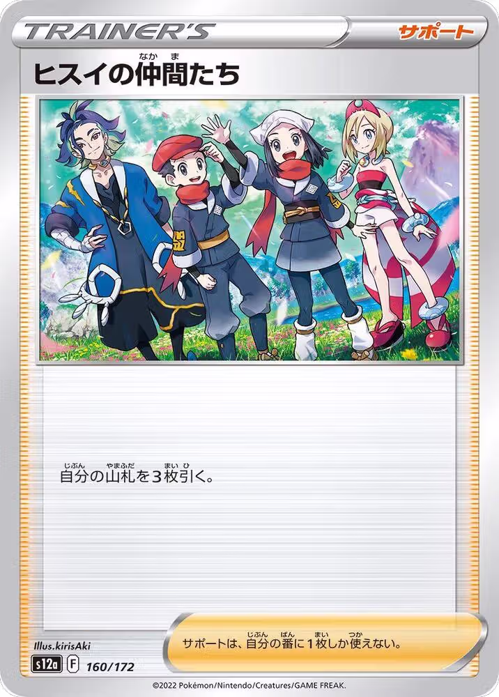 Friends in Hisui - 160/172 (160/172), VSTAR Universe — Pokémon JP card price
