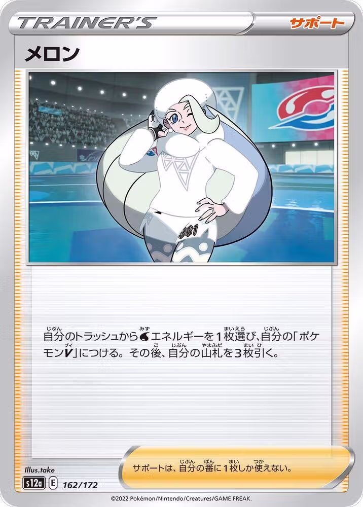 Melony - 162/172 (162/172), VSTAR Universe — Pokémon JP card price