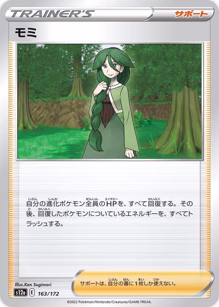 Cheryl (163/172), VSTAR Universe — Pokémon JP card price