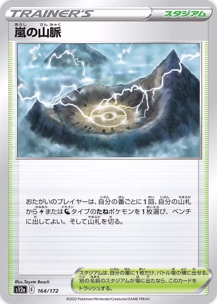 Stormy Mountains (164/172), VSTAR Universe — Pokémon JP card price