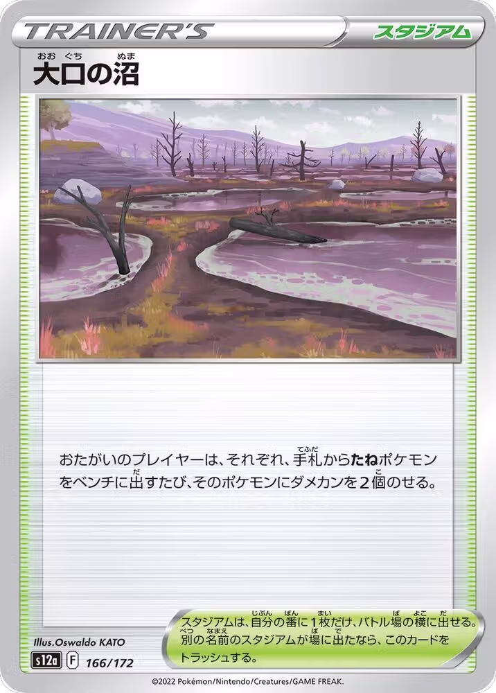 Gapejaw Bog (166/172), VSTAR Universe — Pokémon JP card price