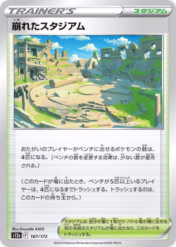 Collapsed Stadium (167/172), VSTAR Universe — Pokémon JP card price