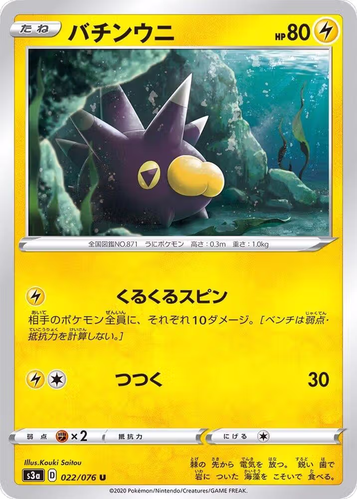 Pincurchin (022/076), Legendary Heartbeat — Pokémon JP card price