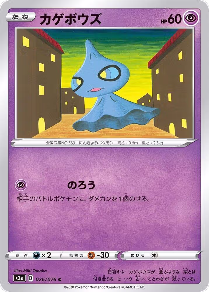 Shuppet (026/076), Legendary Heartbeat — Pokémon JP card price