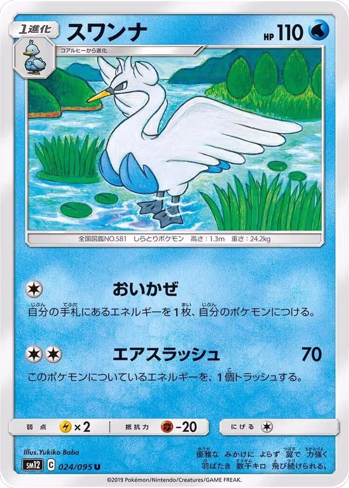 Swanna (024/095), Alter Genesis — Pokémon JP card price