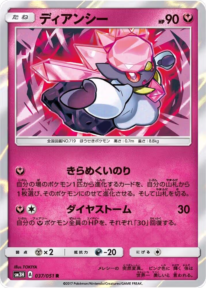 Diancie (037/051), To Have Seen the Battle Rainbow — Pokémon JP card price
