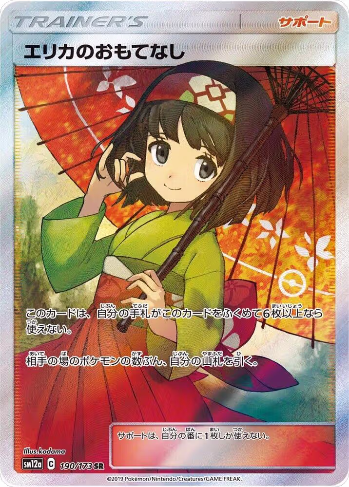 Erika's Hospitality - 190/173 (190/173), TAG TEAM GX: Tag All Stars — Pokémon JP card price