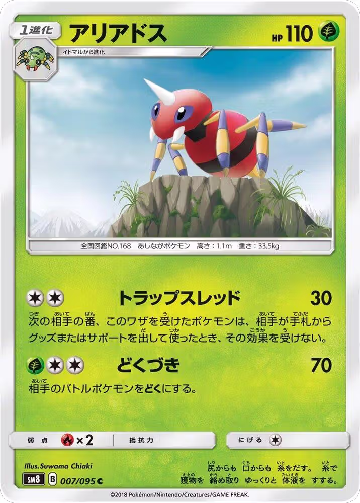 Ariados (007/095), Super-Burst Impact — Pokémon JP card price