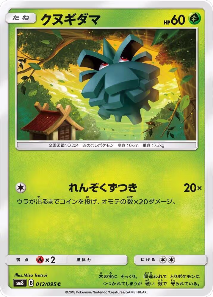 Pineco (012/095), Super-Burst Impact — Pokémon JP card price